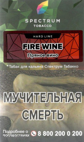 spectrum hard line- пряное вино (fire wine) Муром