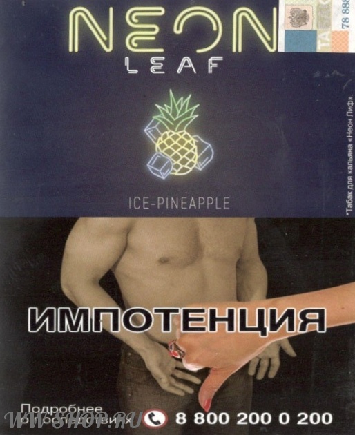 табак neon leaf- ледяной ананас (ice pineapple) Муром