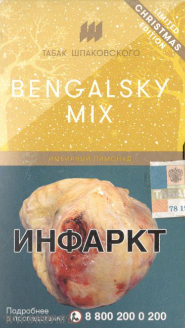 табак шпаковского- бенгальский микс (bengalsky mix) Муром