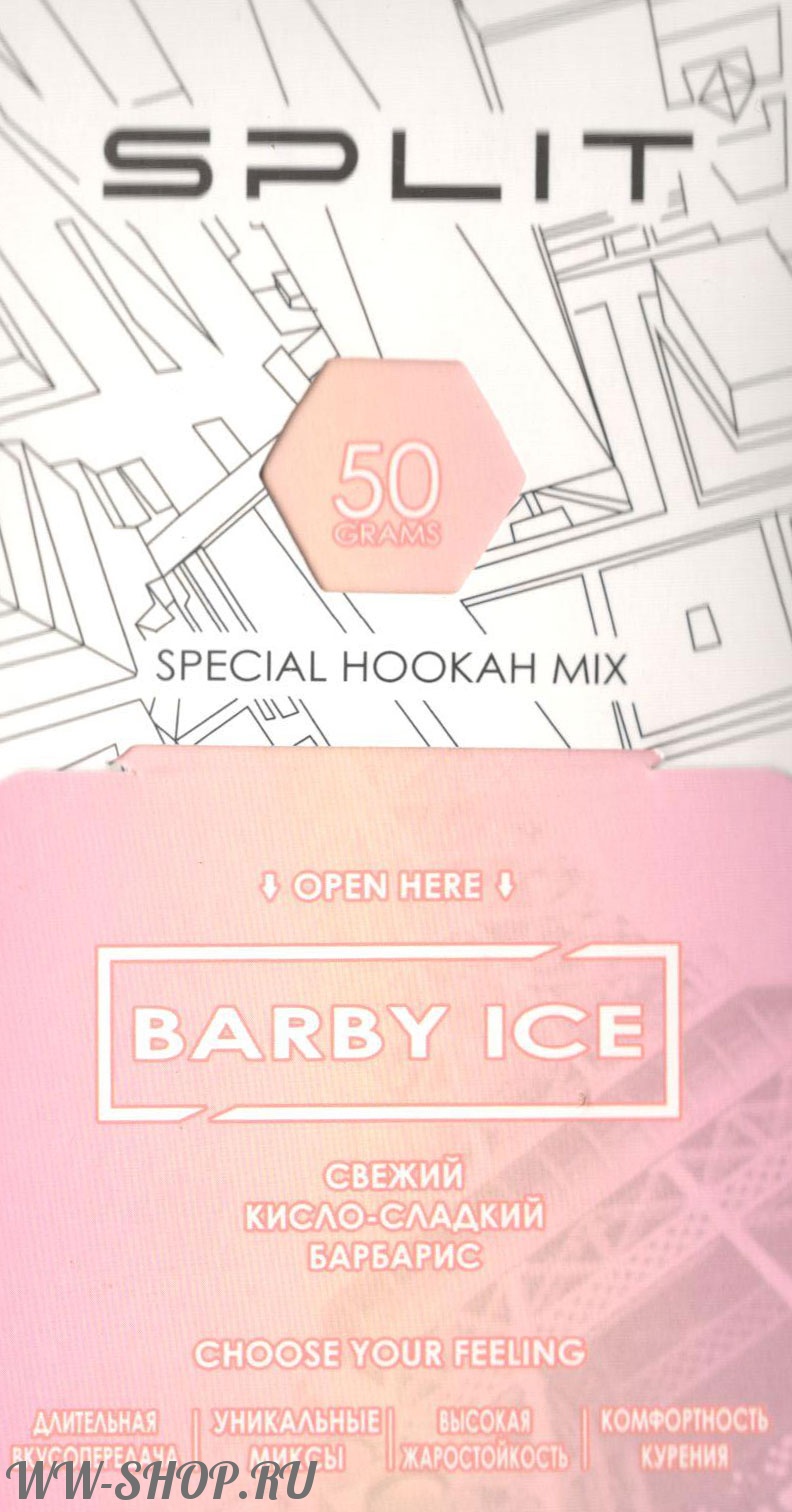 split- свежий кисло-сладкий барбарис (barby ice) Муром
