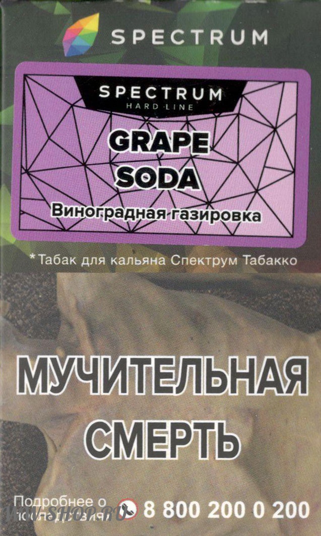 spectrum hard line- виноградная газировка (grape soda) Муром