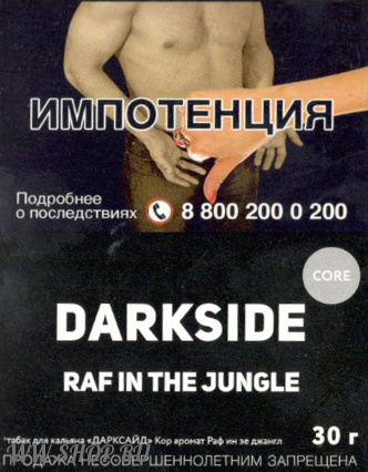 dark side core - раф в джунглях (raf in the jungle) Муром